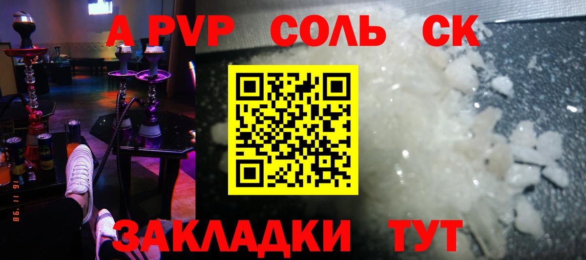 Будённовск  А ПВП Соль  Вход с VPN  APVP СК  Alpha-PVP кристаллы 