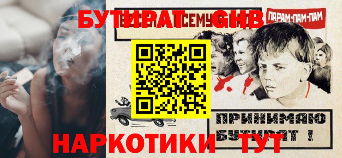 БУТИРАТ жидкий экстази  Вход с VPN  Бутират  Будённовск 