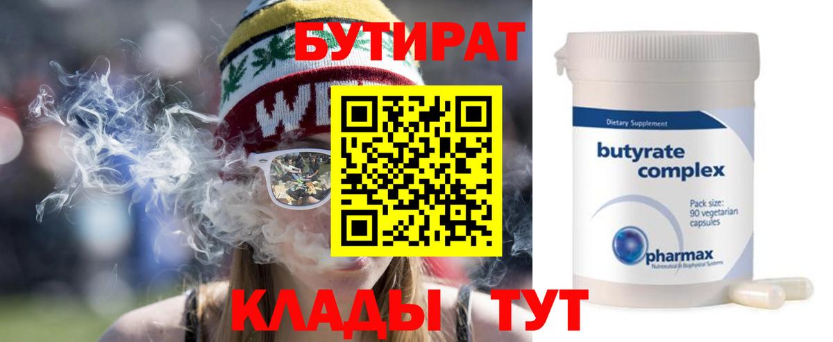 БУТИРАТ BDO Будённовск