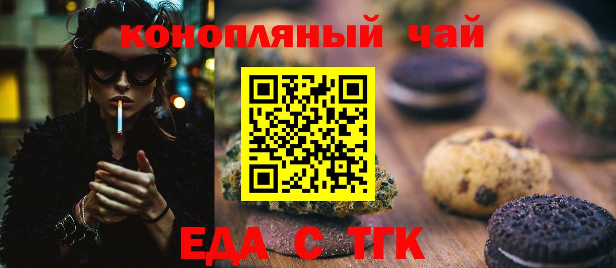 Печенье с ТГК марихуана  Вход с VPN  Будённовск 