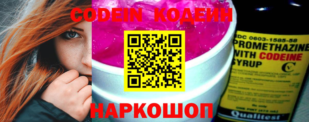 Будённовск  Кодеиновый сироп Lean напиток Lean (лин)  Codein Purple Drank  Вход с VPN 
