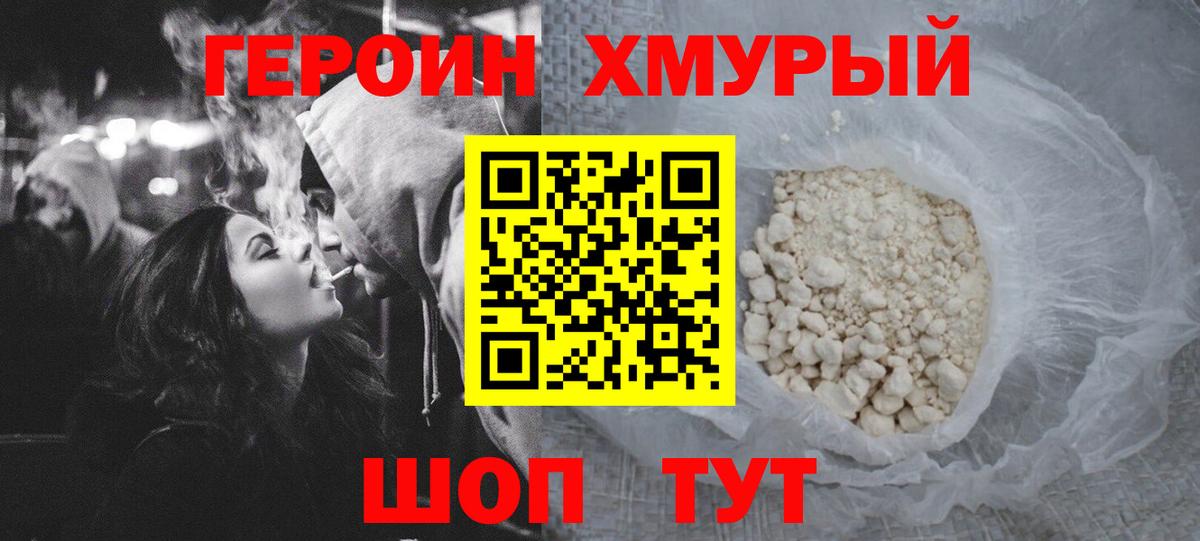 ГЕРОИН хмурый  Вход с VPN  Будённовск 