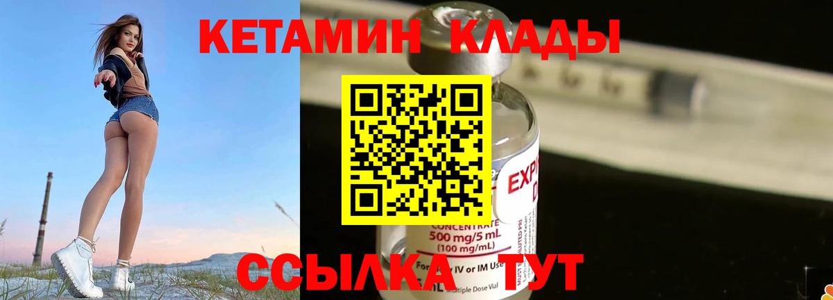 КЕТАМИН VHQ Будённовск